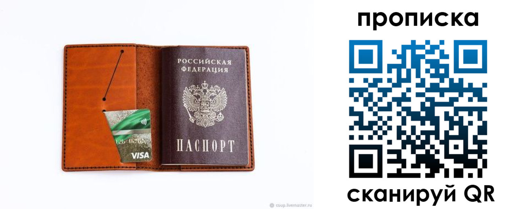 прописка штамп в Волосово